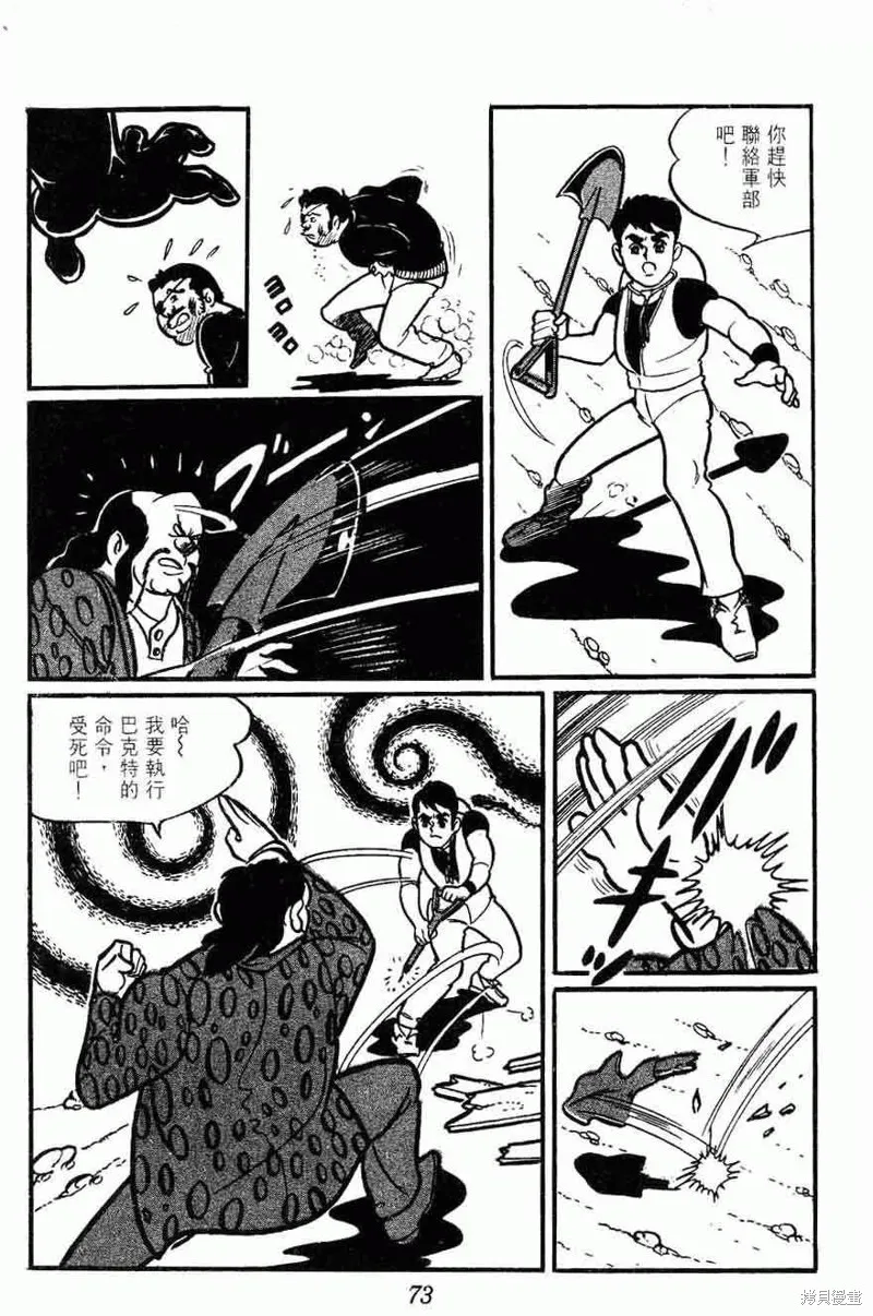 密探JA,VOL02,第73张