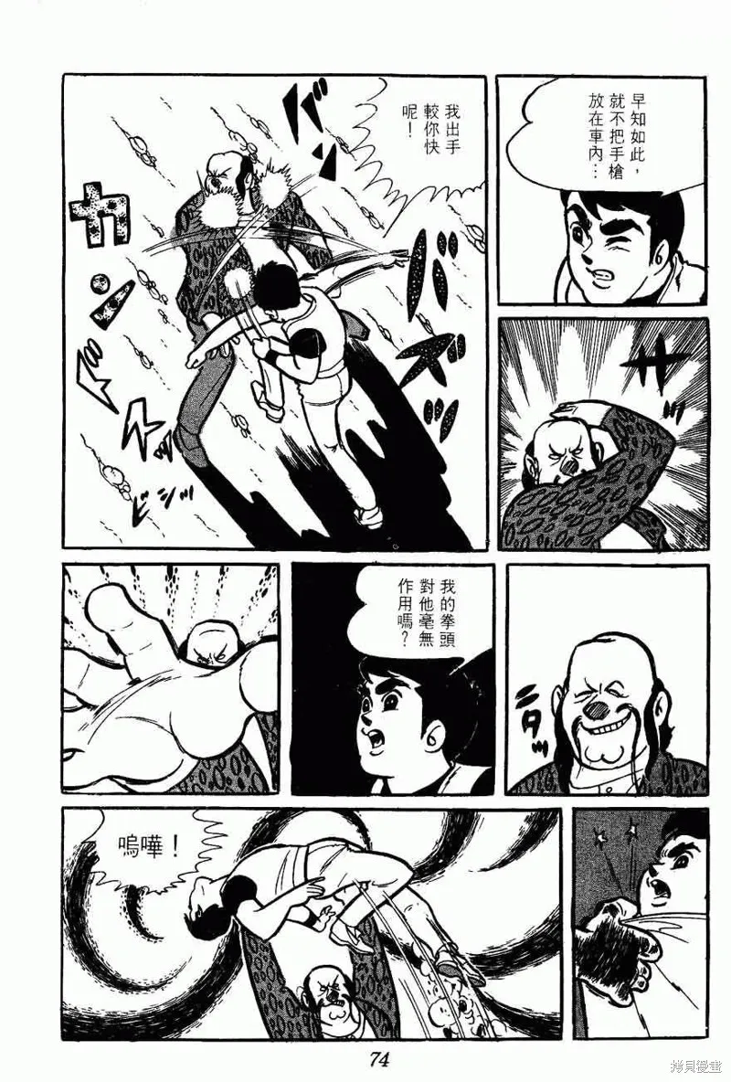 密探JA,VOL02,第74张
