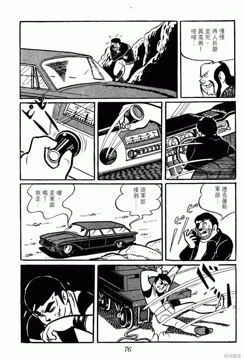 密探JA,VOL02,第76张