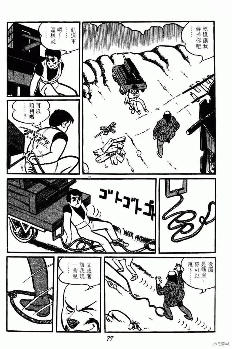密探JA,VOL02,第77张