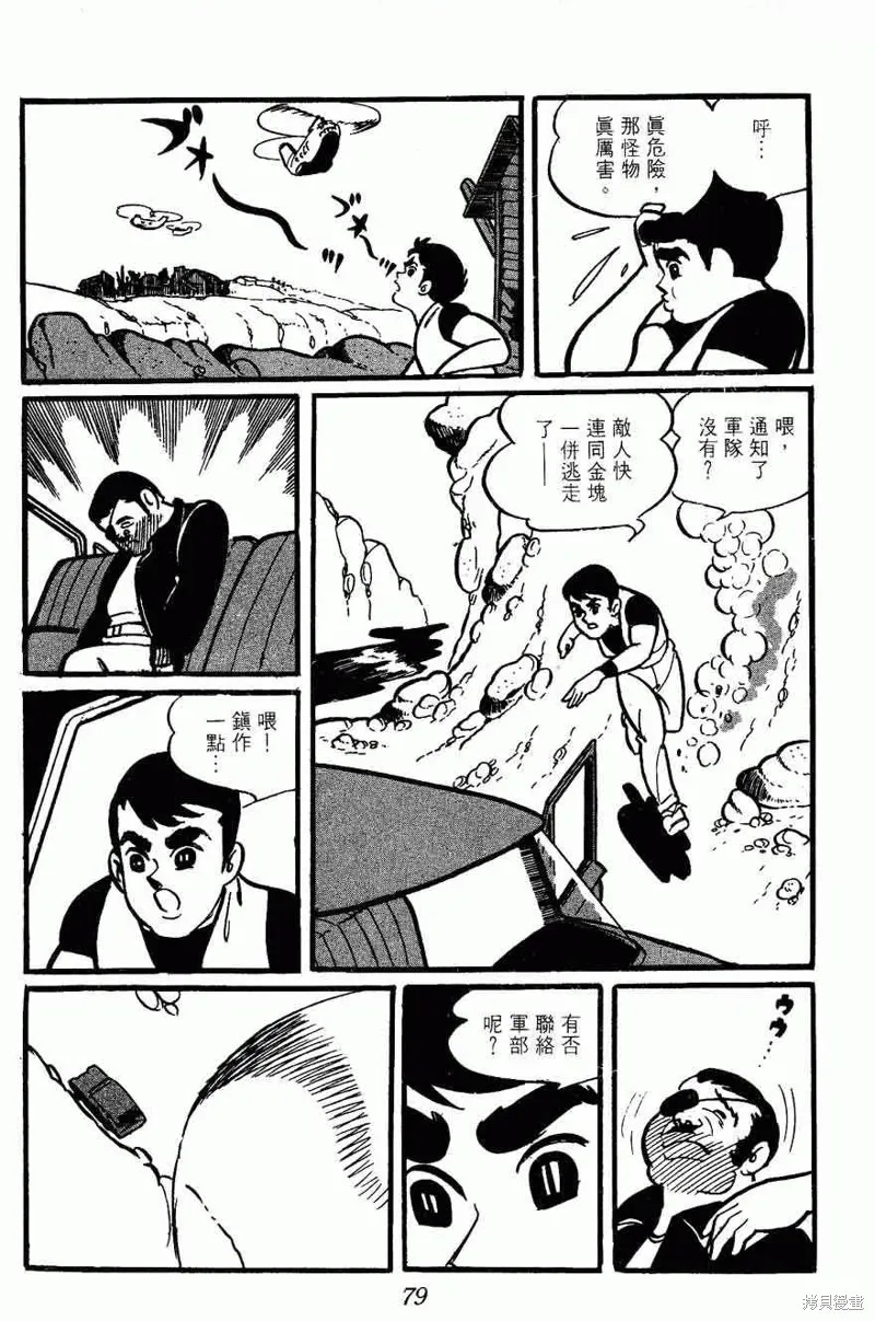 密探JA,VOL02,第79张