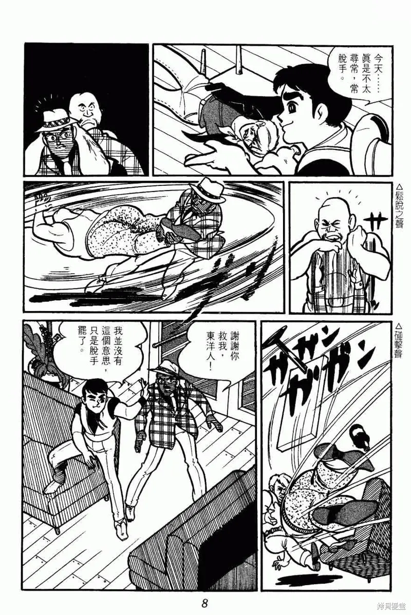 密探JA,VOL02,第8张