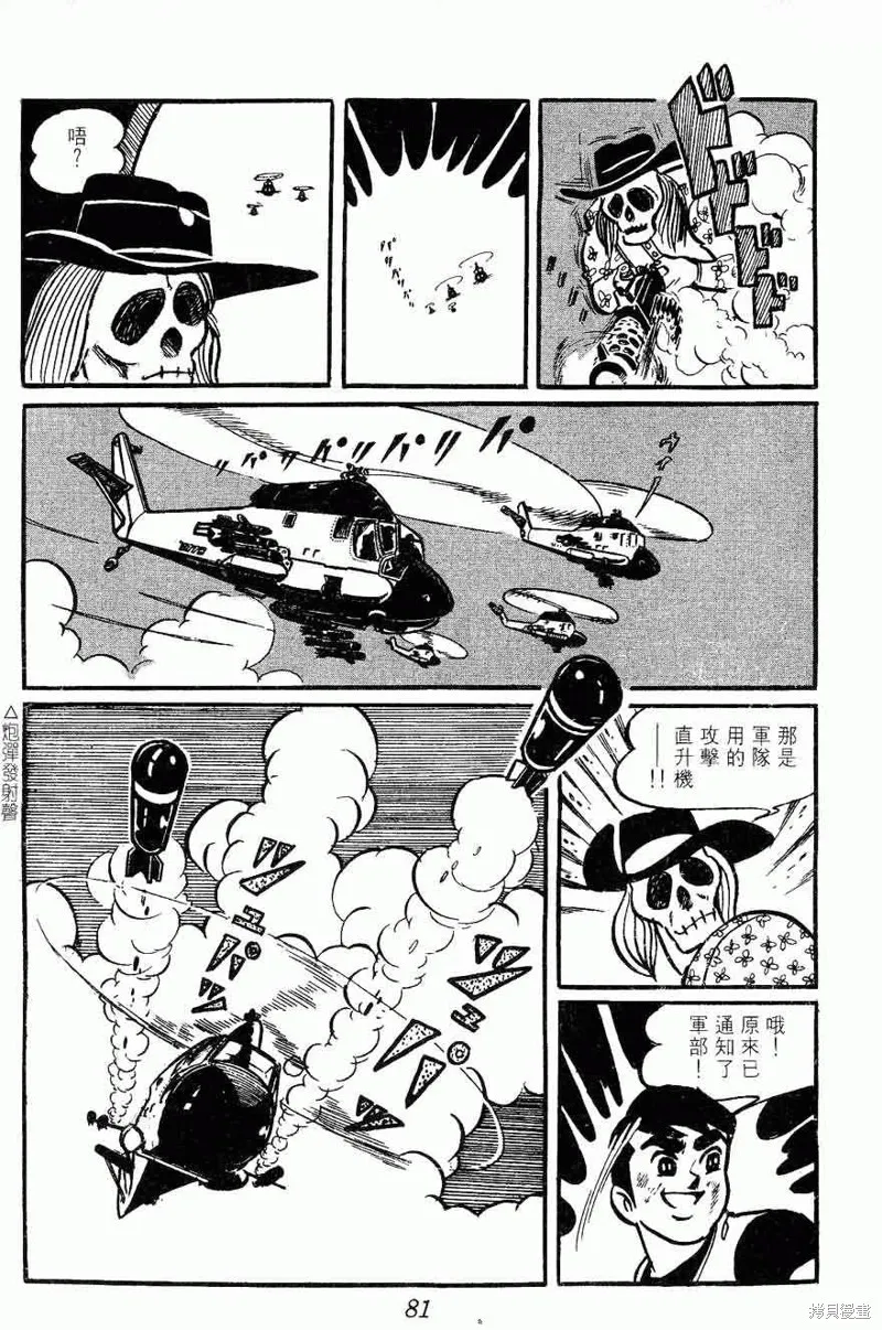密探JA,VOL02,第81张