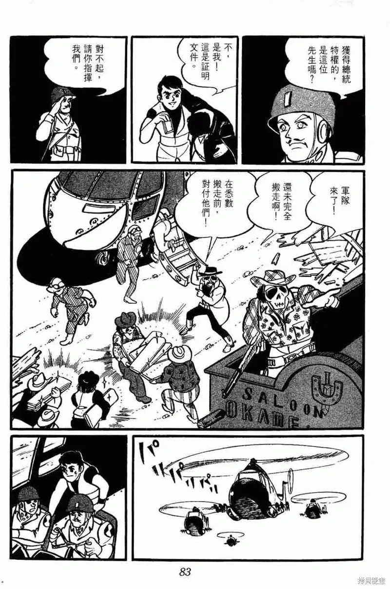 密探JA,VOL02,第83张