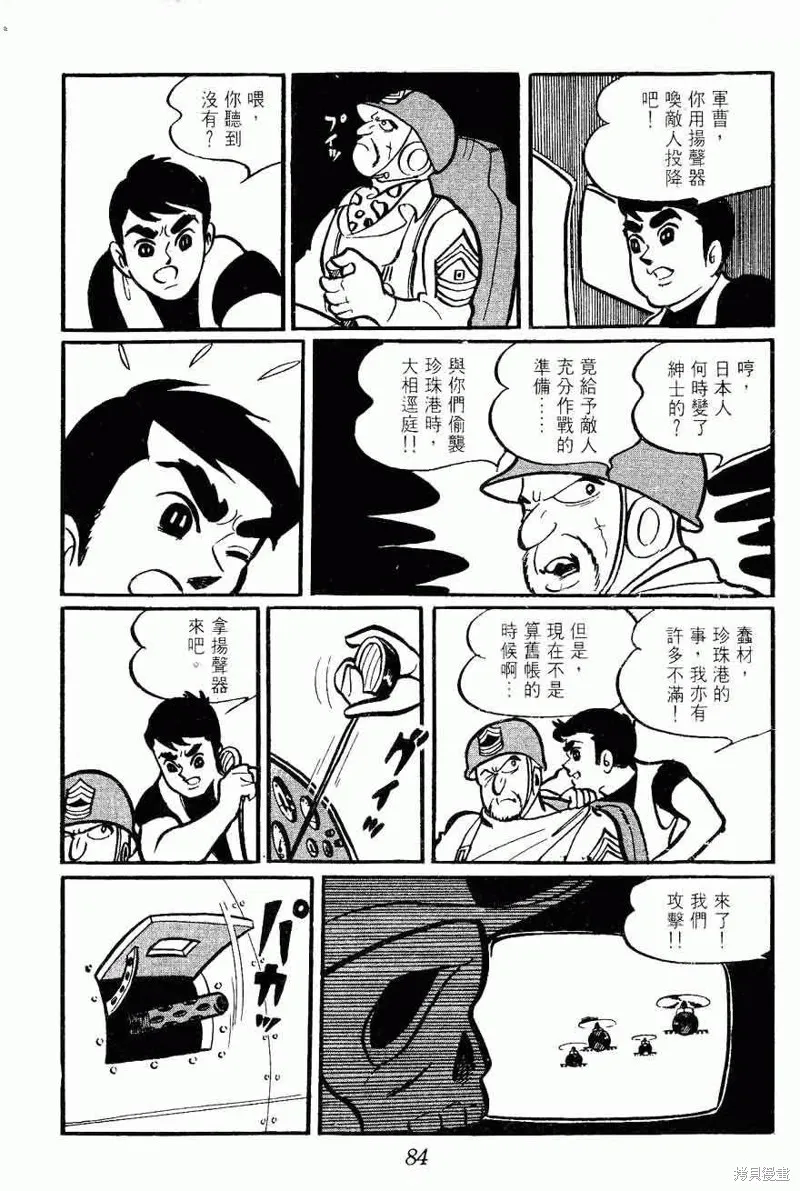密探JA,VOL02,第84张