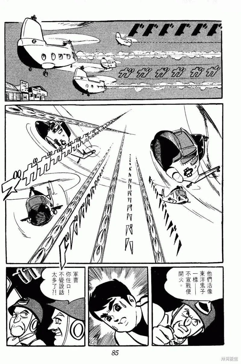 密探JA,VOL02,第85张