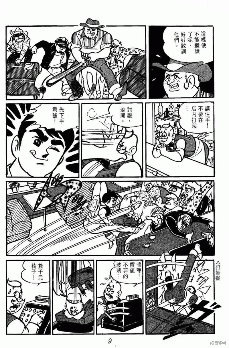 密探JA,VOL02,第9张