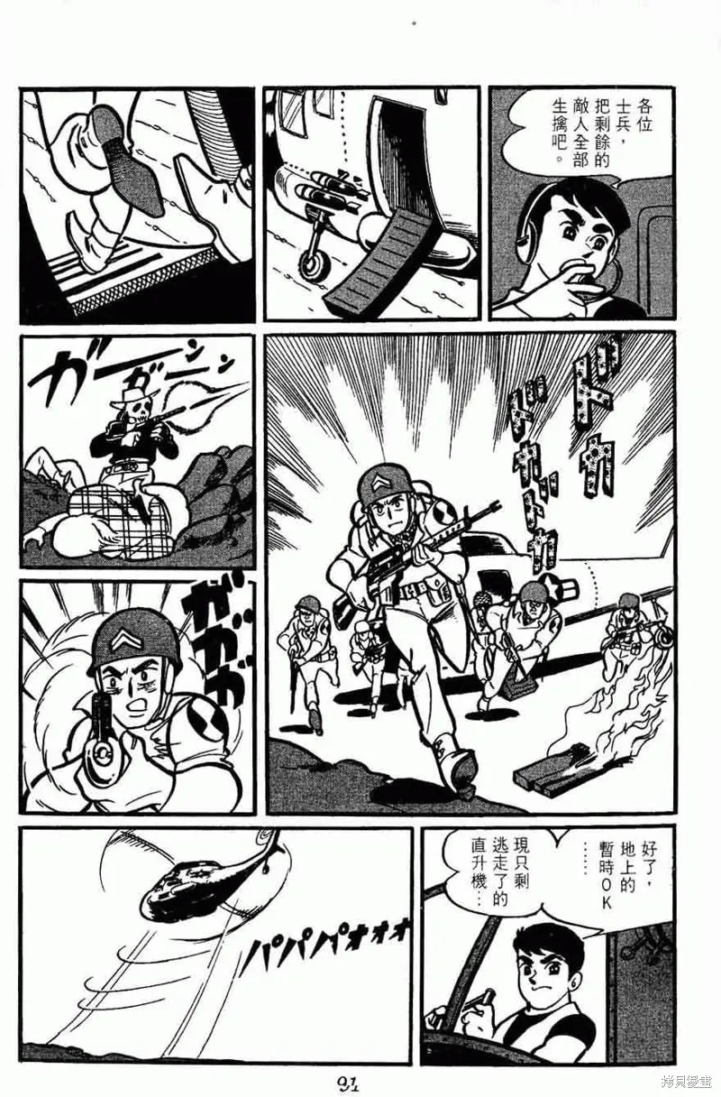 密探JA,VOL02,第91张