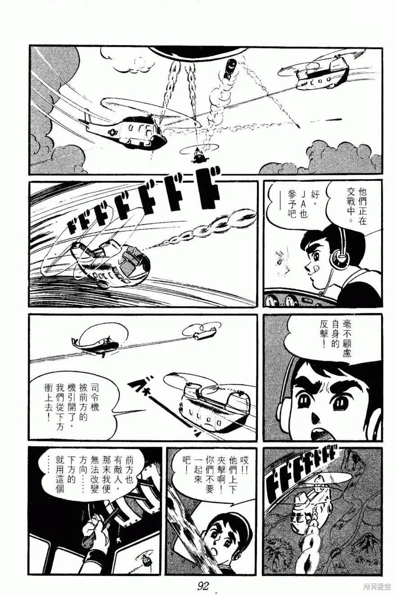密探JA,VOL02,第92张