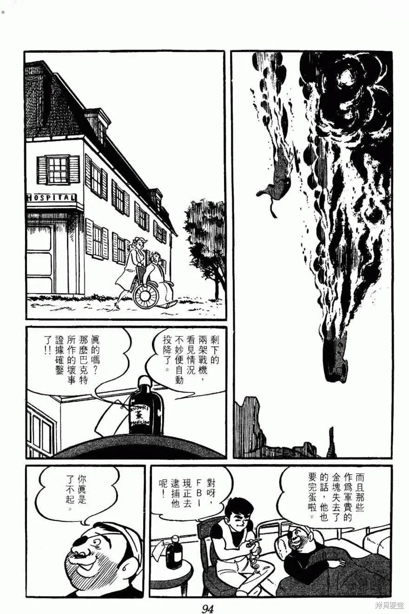 密探JA,VOL02,第94张