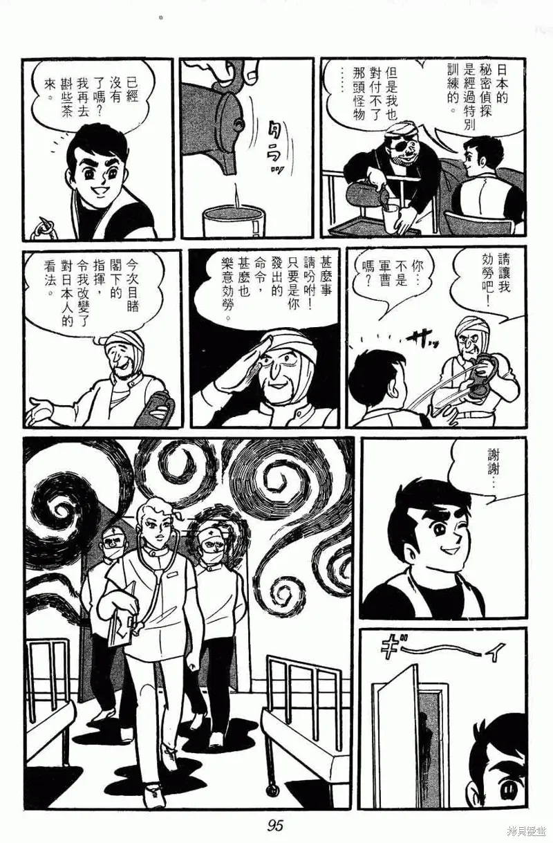 密探JA,VOL02,第95张