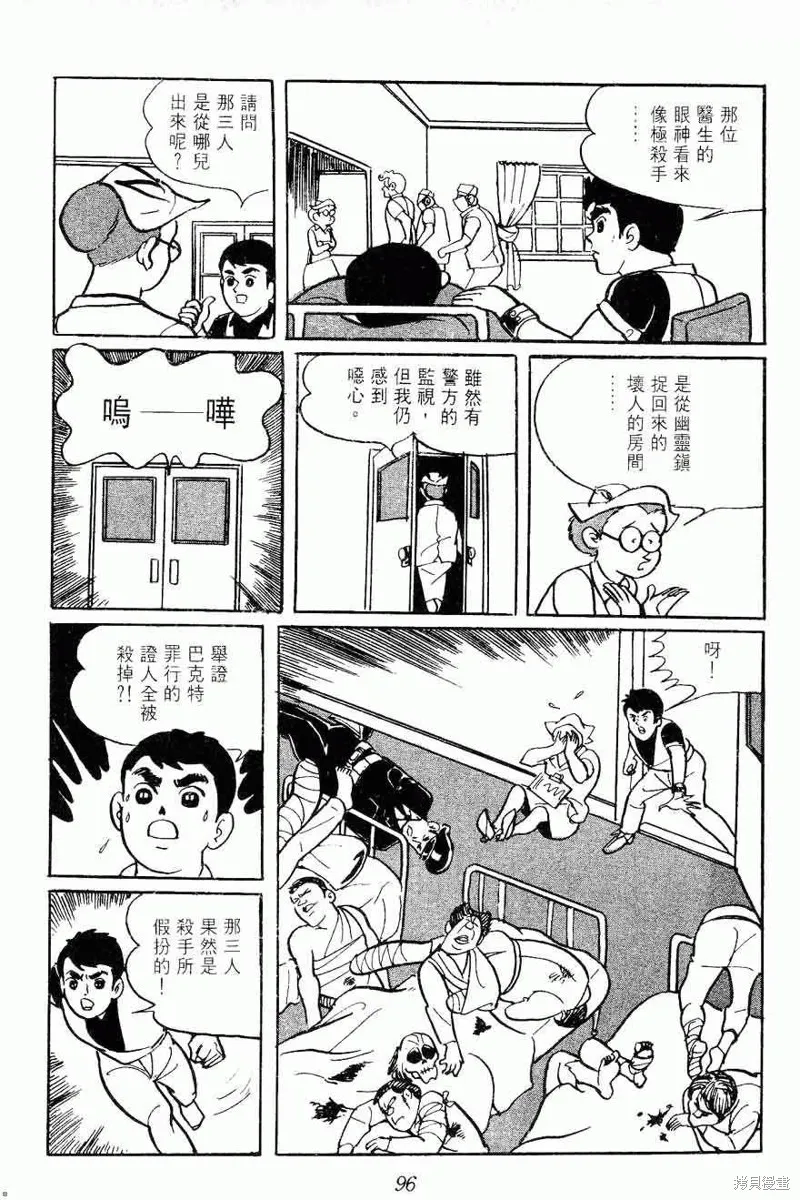 密探JA,VOL02,第96张