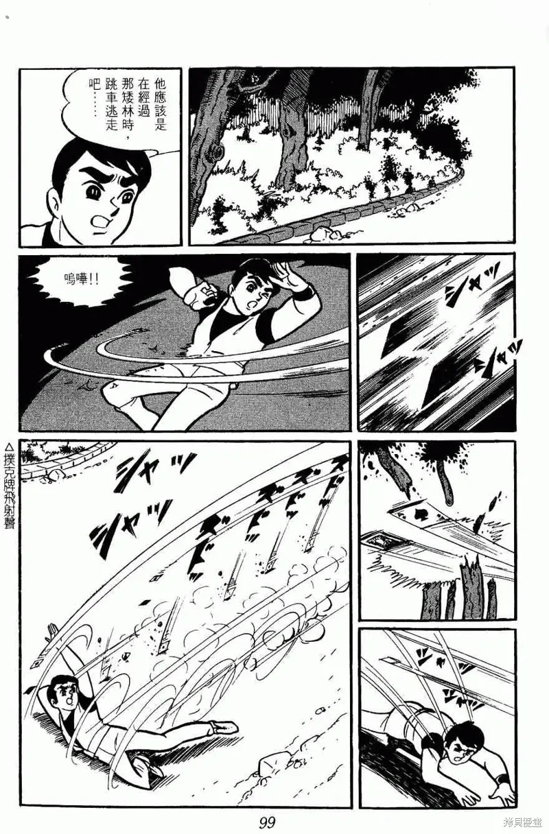 密探JA,VOL02,第99张