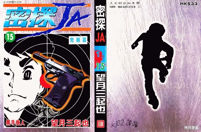 密探JA,VOL15,第1张