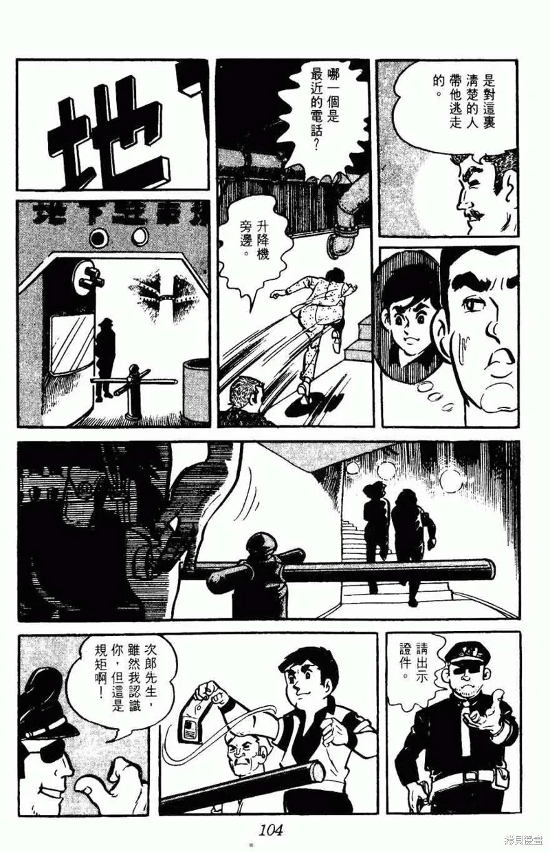 密探JA,VOL15,第101张