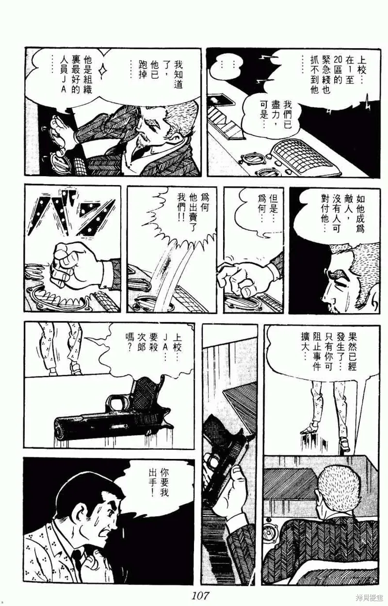 密探JA,VOL15,第104张