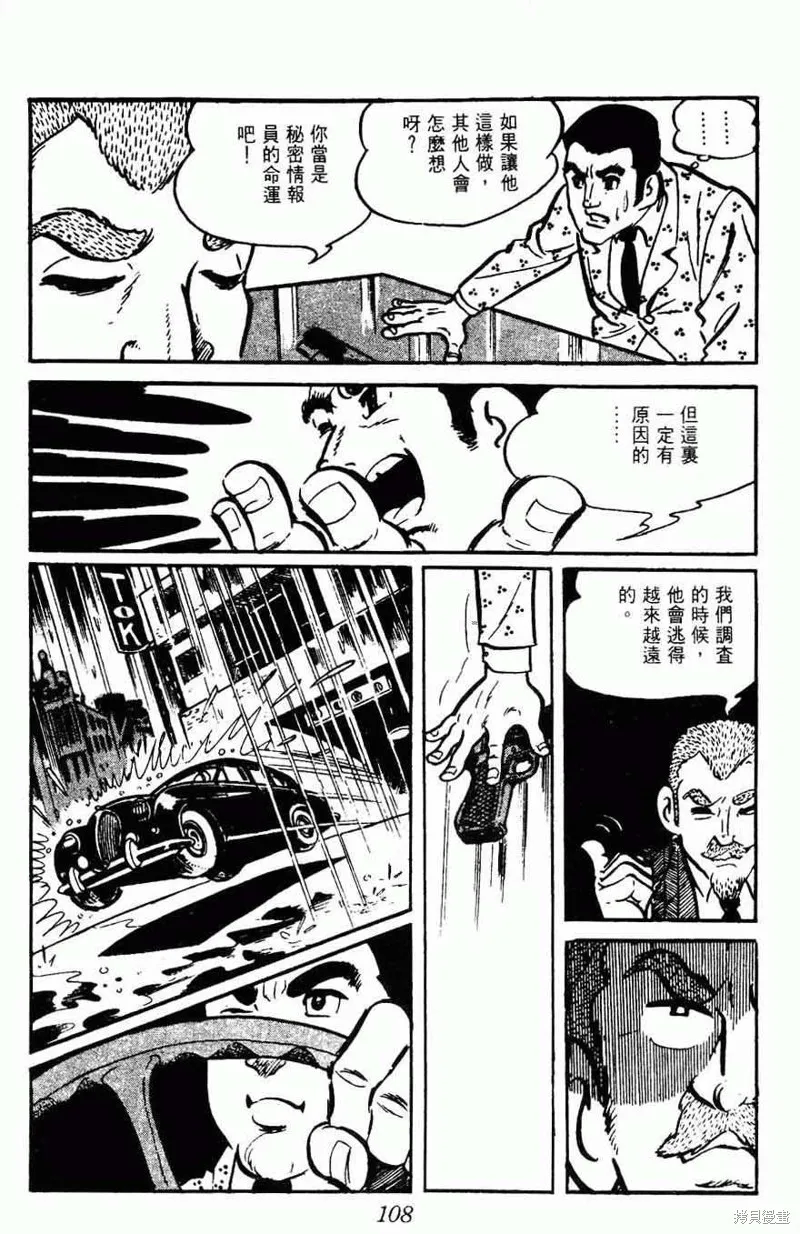 密探JA,VOL15,第105张