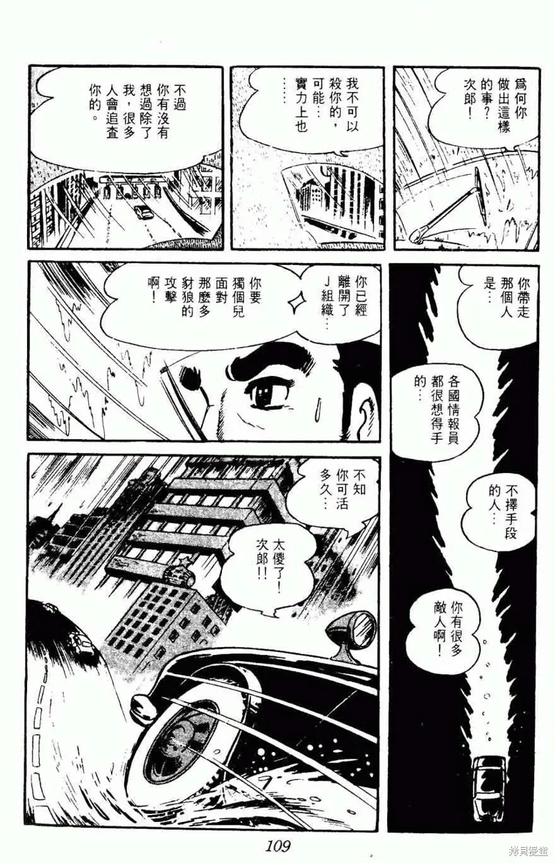 密探JA,VOL15,第106张