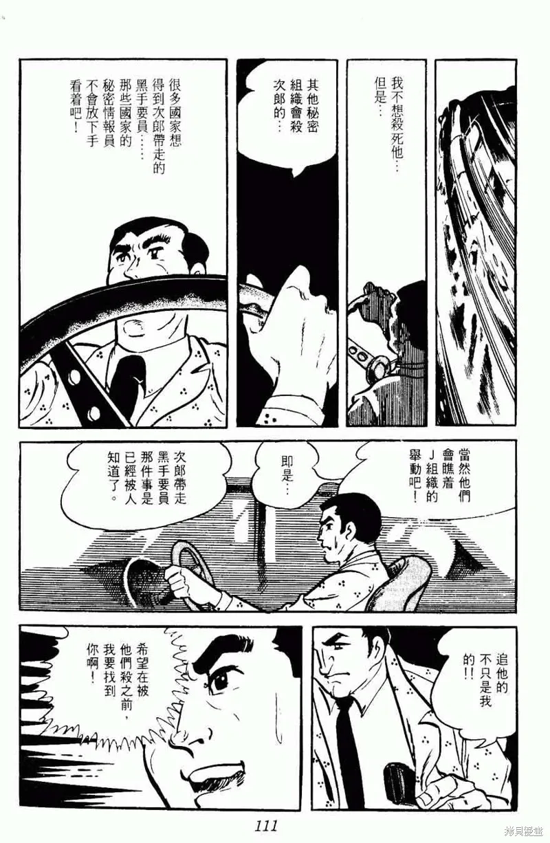 密探JA,VOL15,第108张
