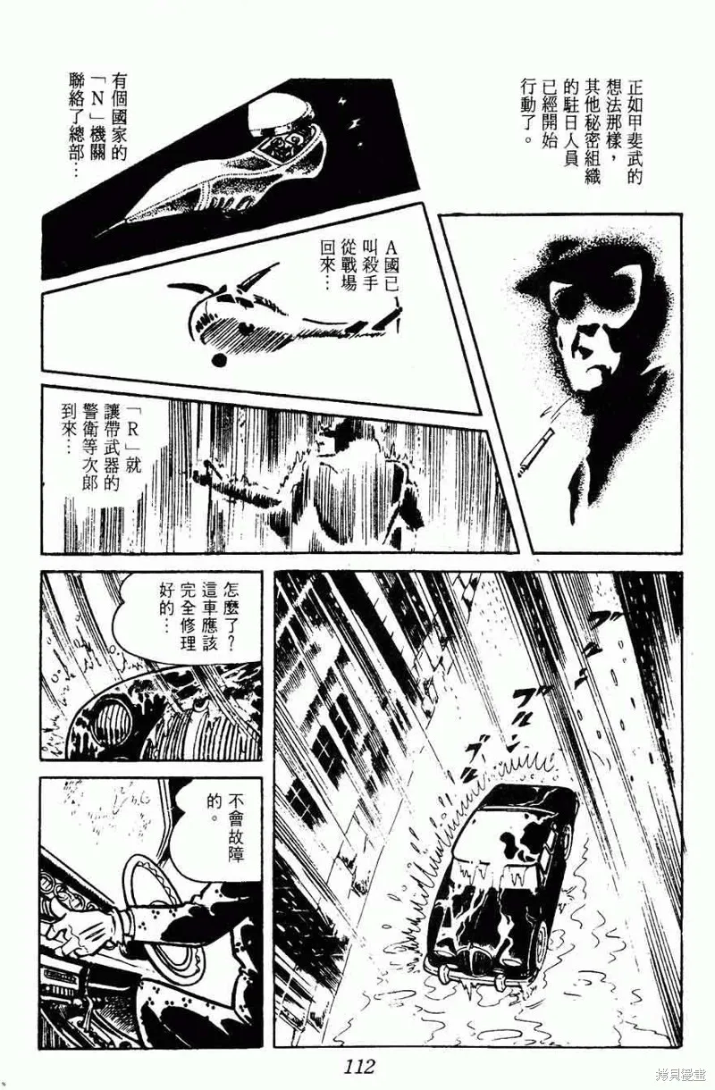 密探JA,VOL15,第109张