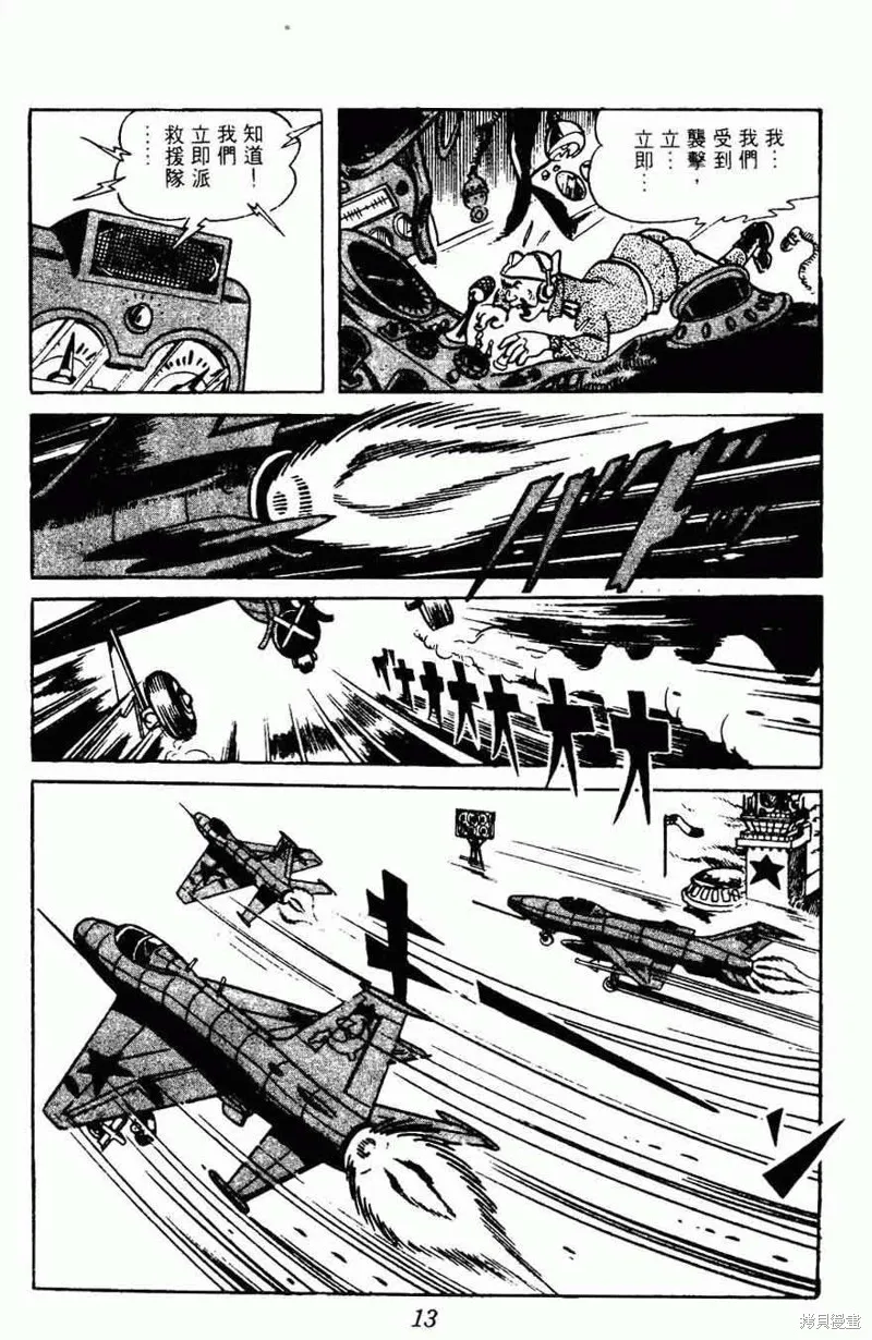 密探JA,VOL15,第11张