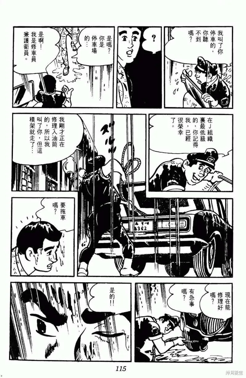 密探JA,VOL15,第112张