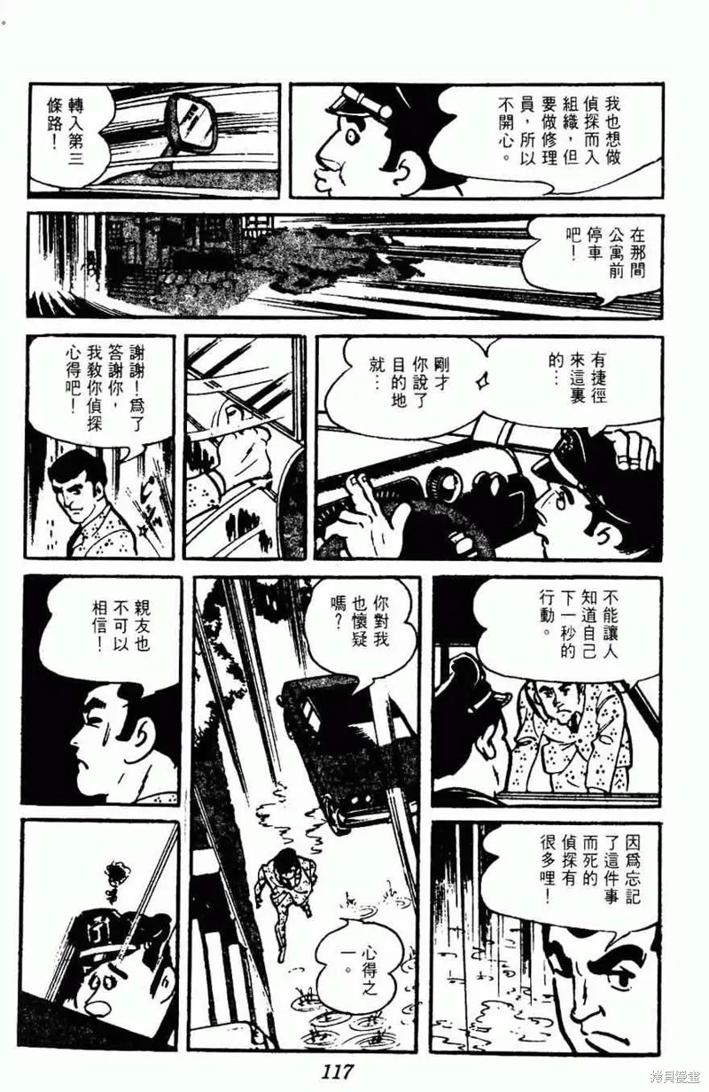 密探JA,VOL15,第114张