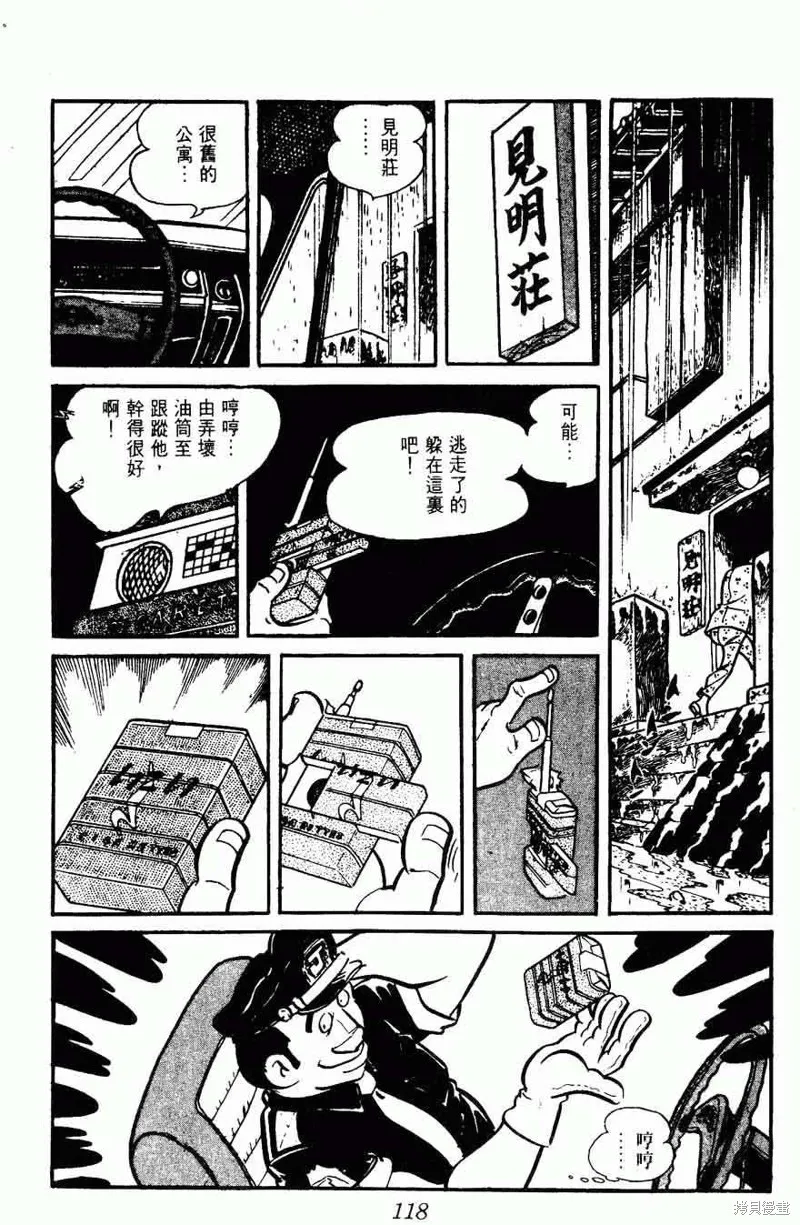密探JA,VOL15,第115张