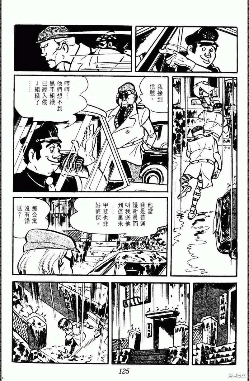 密探JA,VOL15,第122张