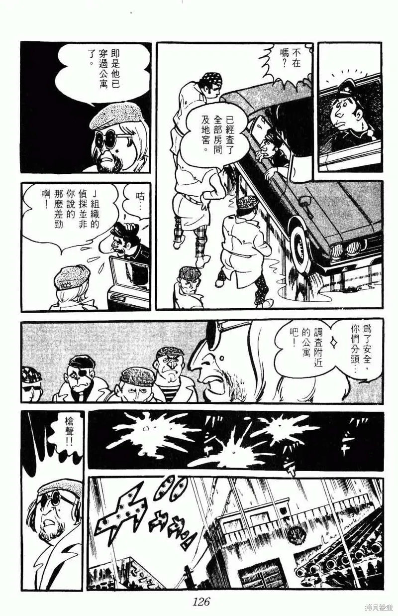 密探JA,VOL15,第123张