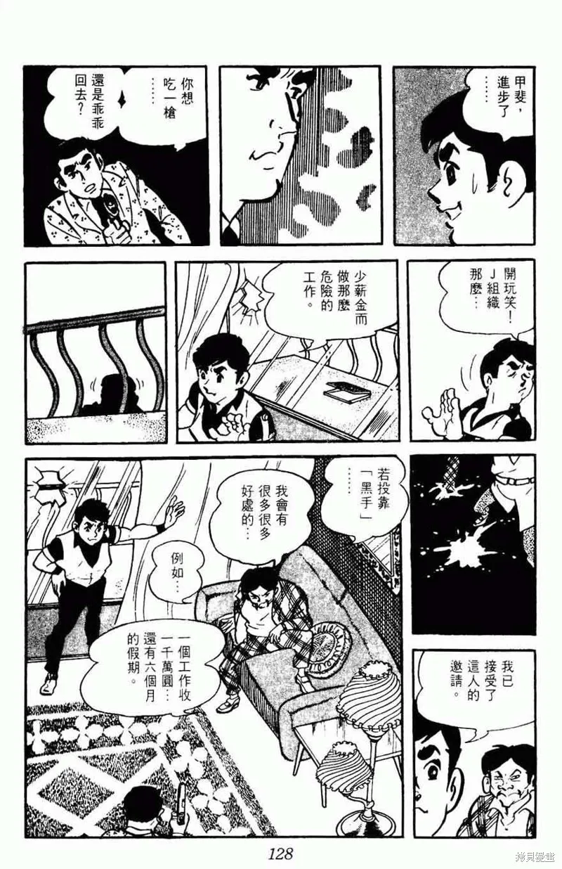 密探JA,VOL15,第125张