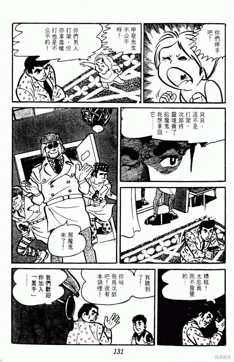 密探JA,VOL15,第128张