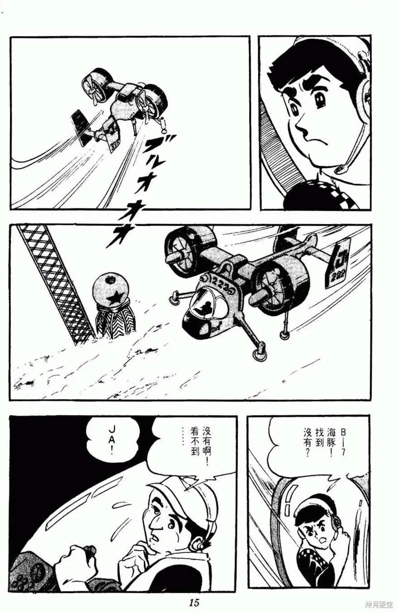 密探JA,VOL15,第13张