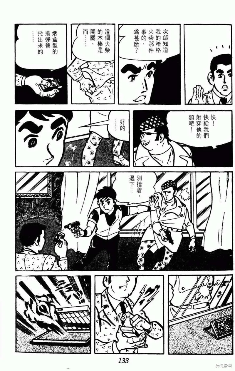 密探JA,VOL15,第130张