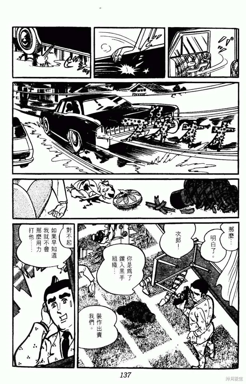 密探JA,VOL15,第134张