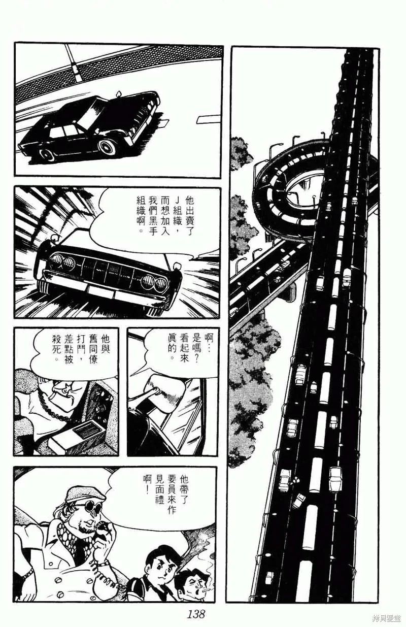 密探JA,VOL15,第135张