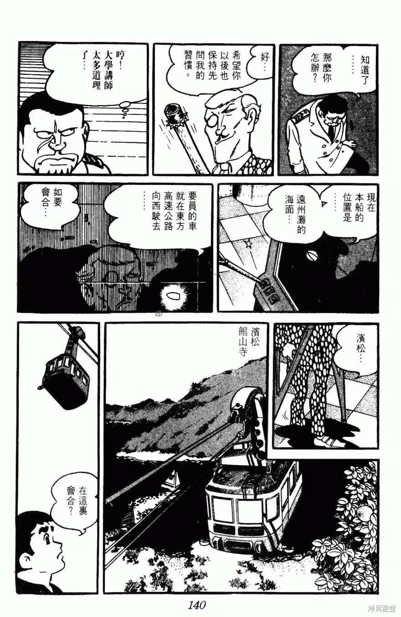 密探JA,VOL15,第137张