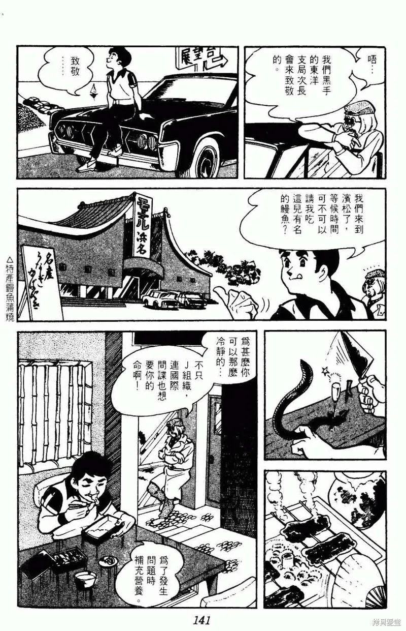 密探JA,VOL15,第138张