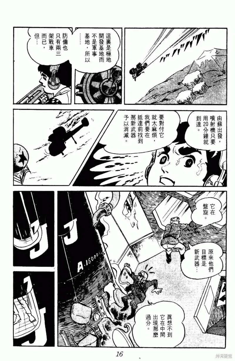 密探JA,VOL15,第14张