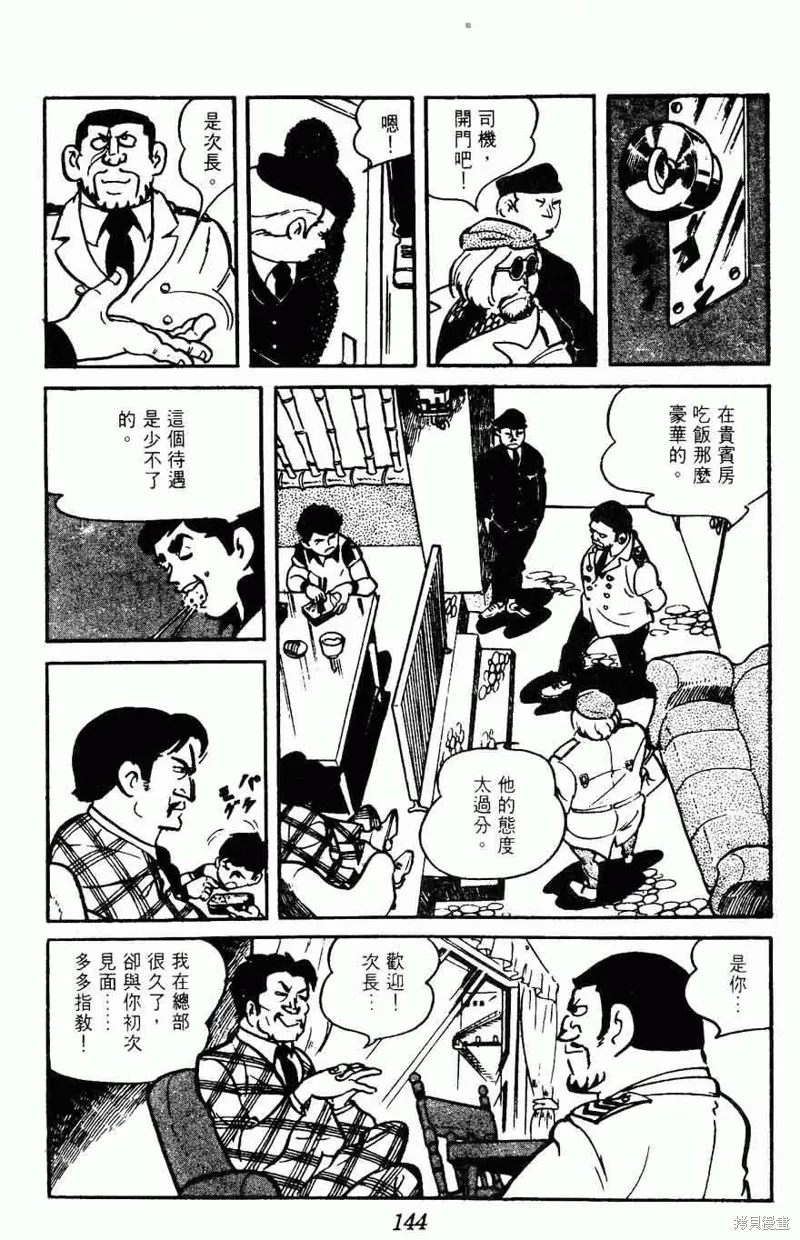 密探JA,VOL15,第141张