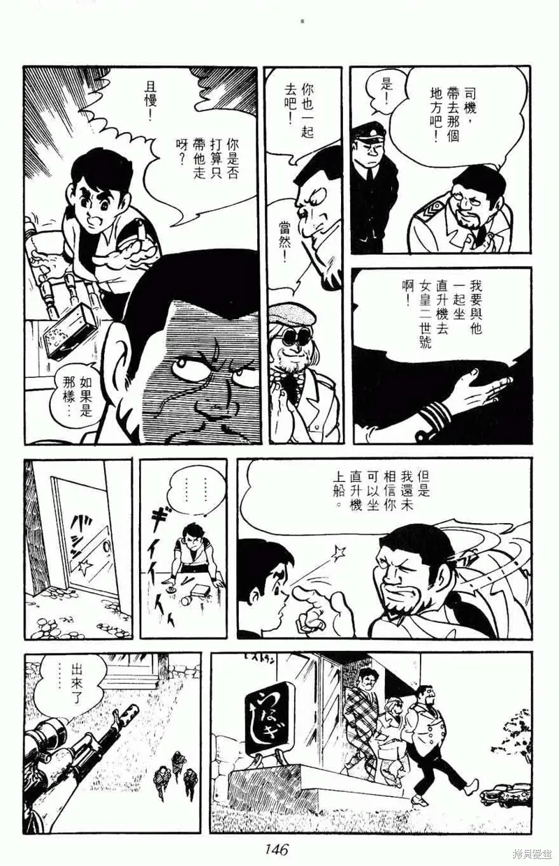 密探JA,VOL15,第143张