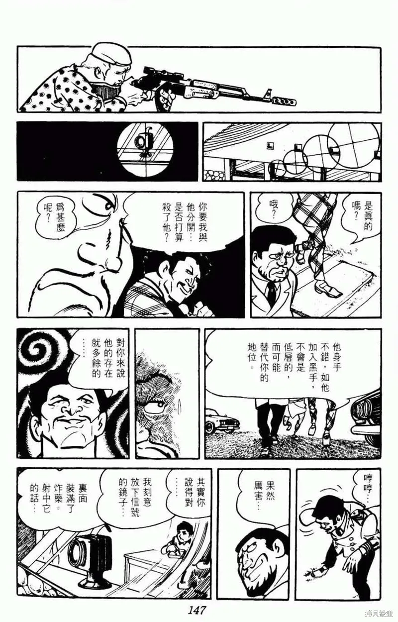 密探JA,VOL15,第144张