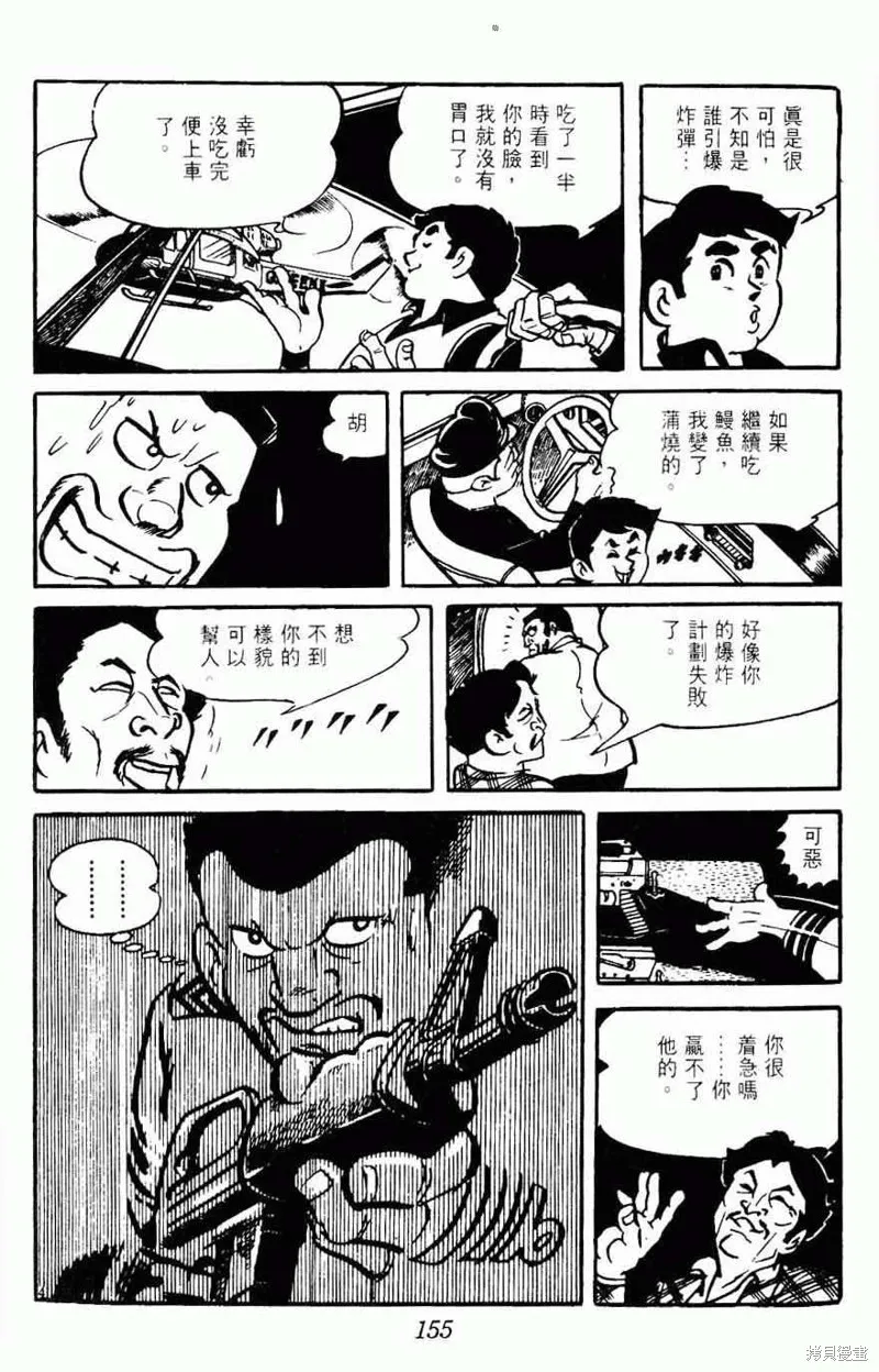 密探JA,VOL15,第152张