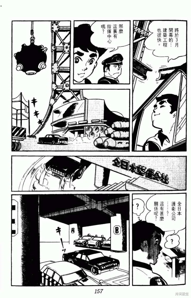 密探JA,VOL15,第154张