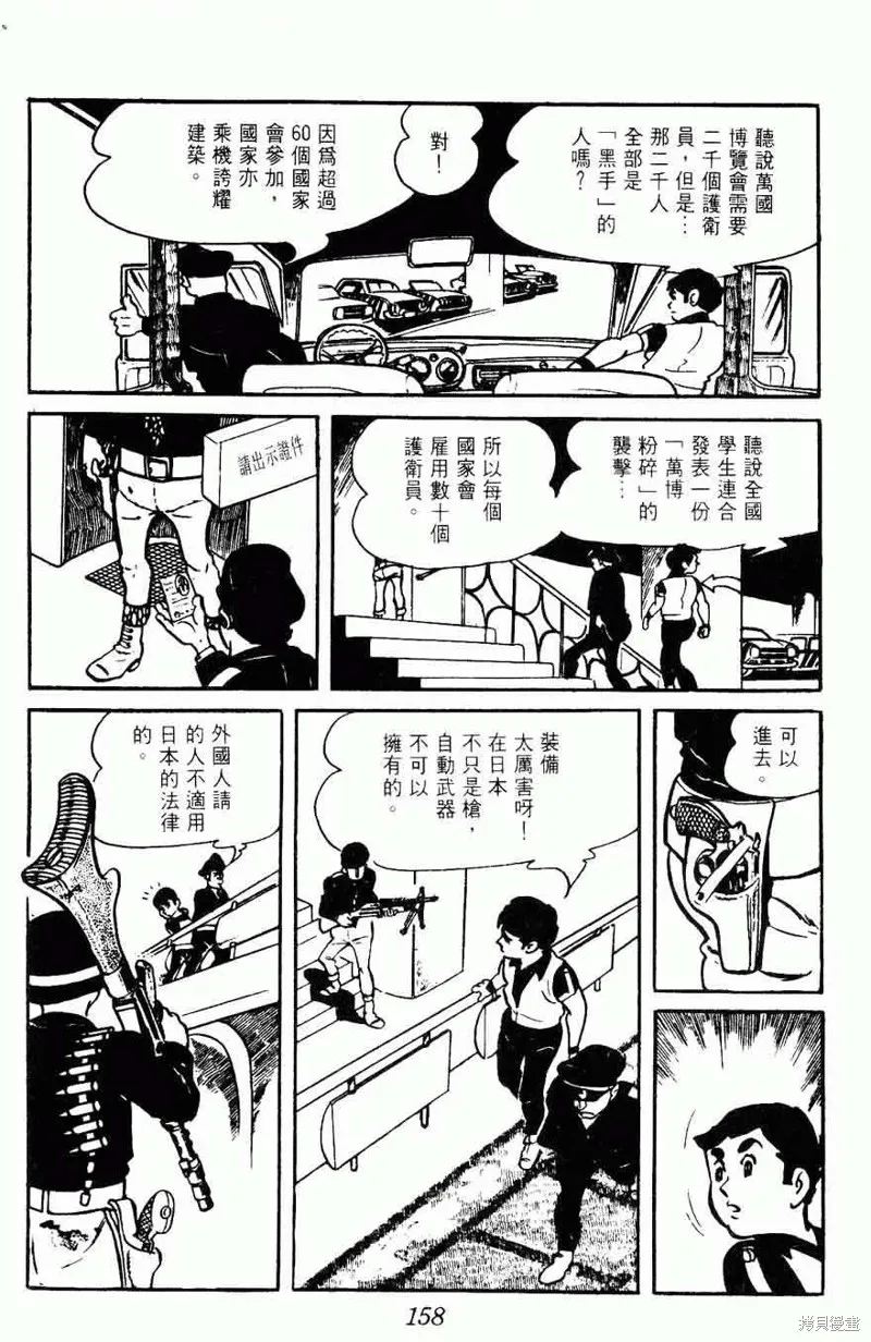 密探JA,VOL15,第155张