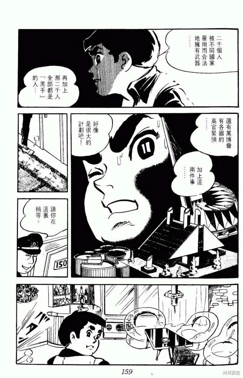 密探JA,VOL15,第156张
