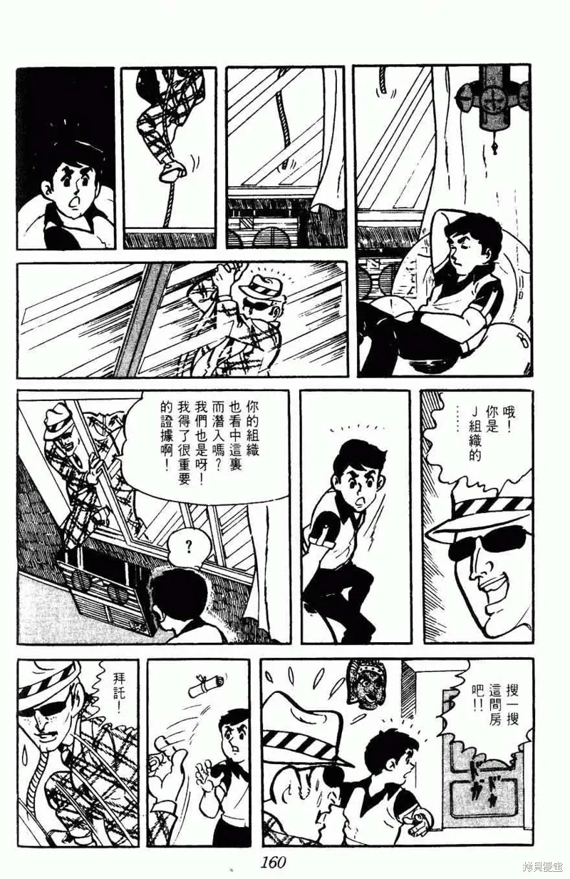密探JA,VOL15,第157张