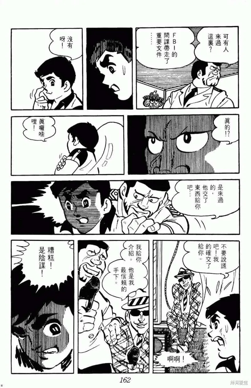 密探JA,VOL15,第159张