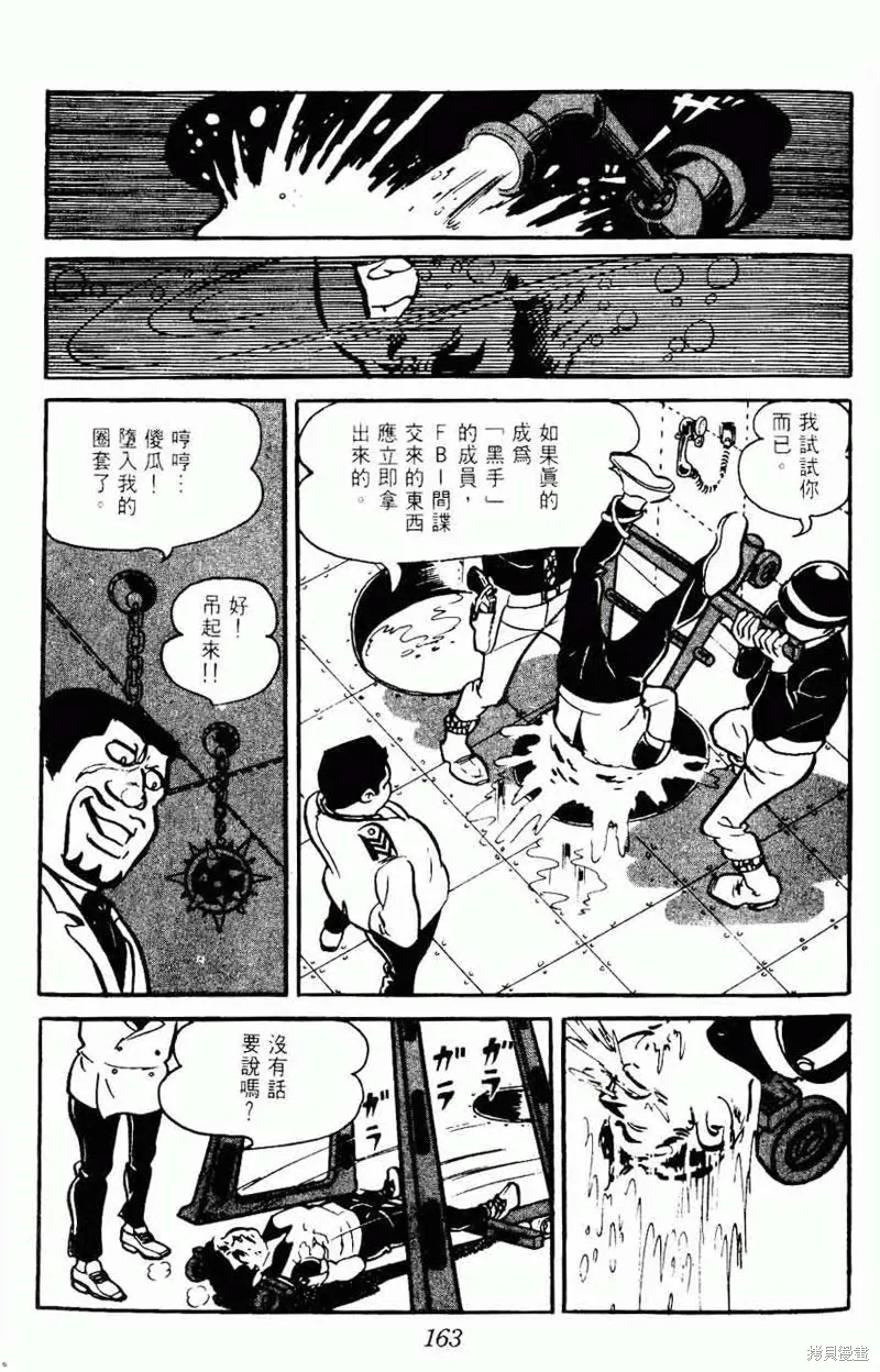 密探JA,VOL15,第160张