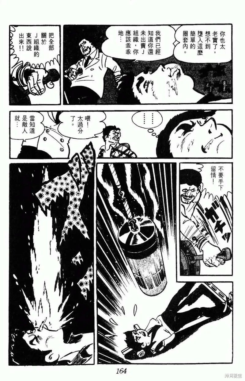 密探JA,VOL15,第161张